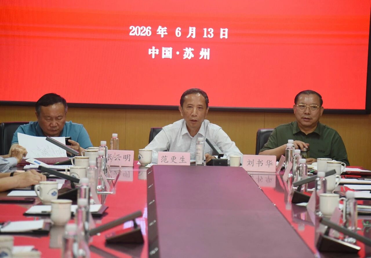 淮安市淮商文化研究会一届四次理事会暨苏州考察学习座谈会在苏州中设集团举行