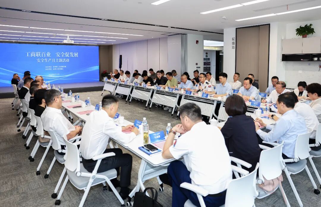 【快讯】苏州中设集团董事长刘书华参加 “工商联百业 安全促发展” 安全生产月主题活动 【快讯】苏州中设集团董事长刘书华参加 “工商联百业 安全促发展” 安全生产月主题活动