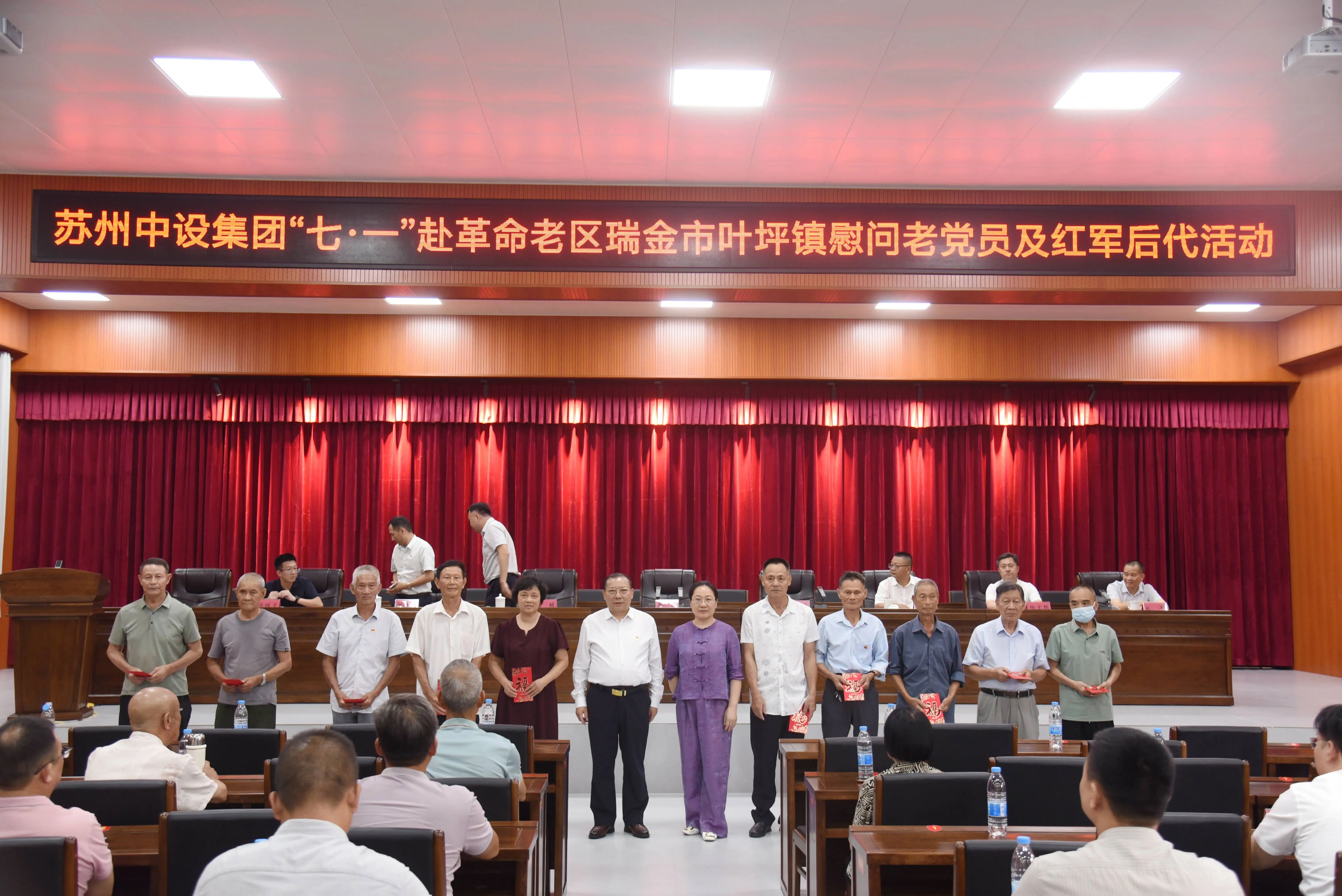 赴革命老区 送暖心关怀——苏州中设集团党委赴瑞金开展“七一”慰问活动 赴革命老区 送暖心关怀——苏州中设集团党委赴瑞金开展“七一”慰问活动