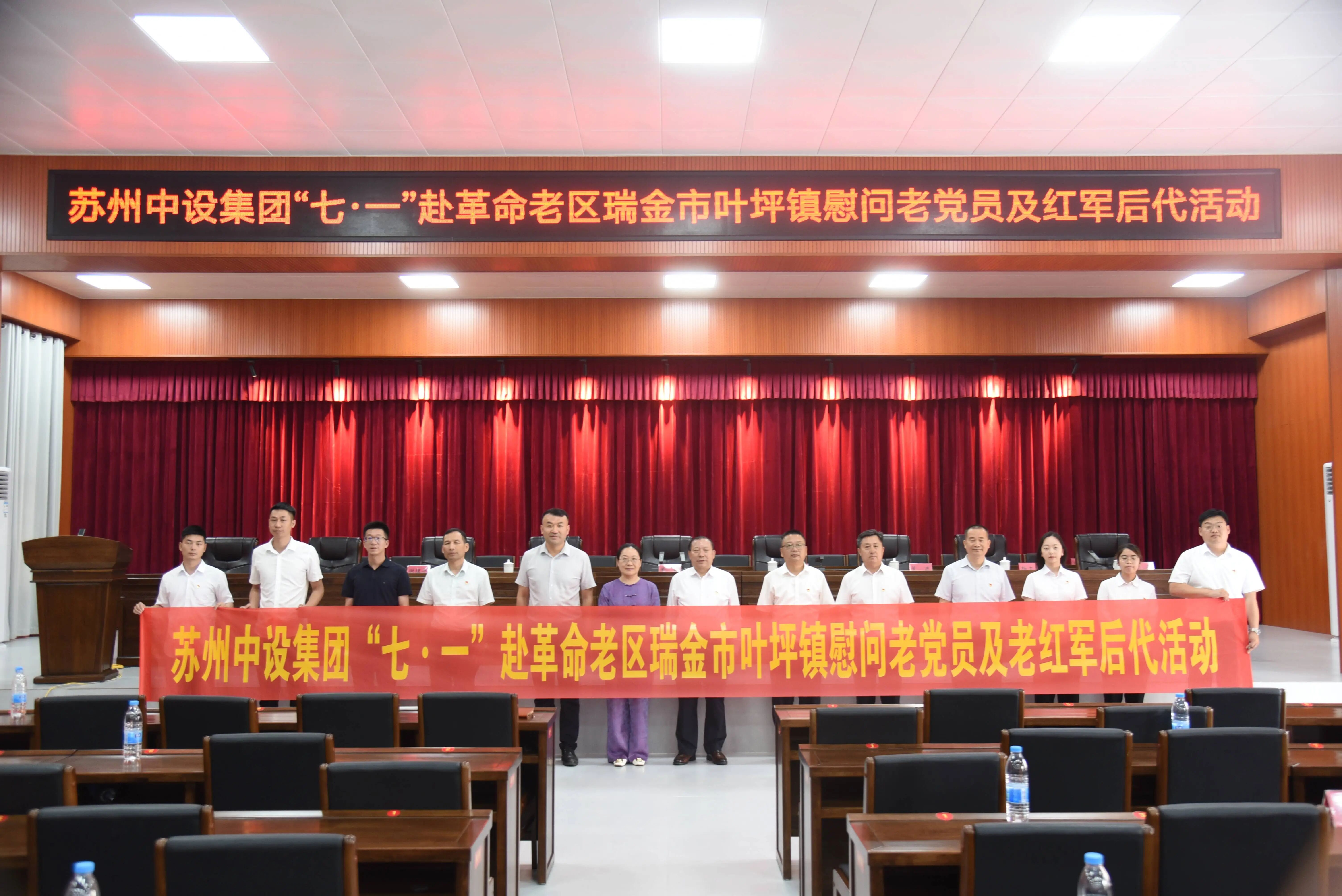 赴革命老区 送暖心关怀——苏州中设集团党委赴瑞金开展“七一”慰问活动 赴革命老区 送暖心关怀——苏州中设集团党委赴瑞金开展“七一”慰问活动