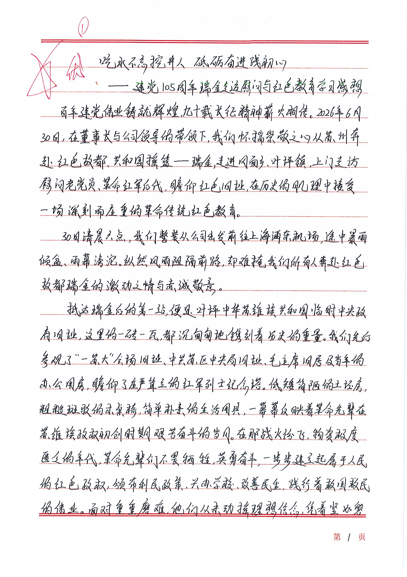 情牵老区群众 践行使命担当 —— 苏州中设集团优秀员工参加瑞金党日活动感悟(系列一) 情牵老区群众 践行使命担当 —— 苏州中设集团优秀员工参加瑞金党日活动感悟(系列一)