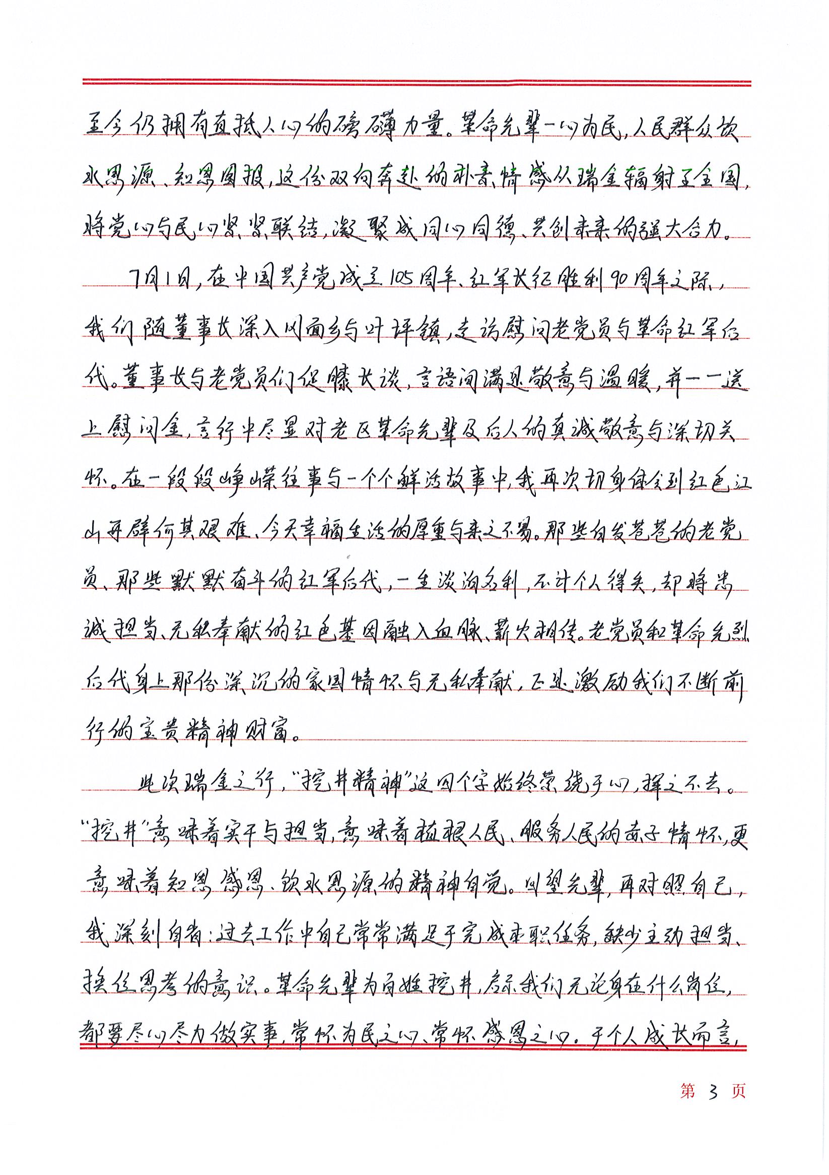 情牵老区群众 践行使命担当 —— 苏州中设集团优秀员工参加瑞金党日活动感悟(系列一) 情牵老区群众 践行使命担当 —— 苏州中设集团优秀员工参加瑞金党日活动感悟(系列一)