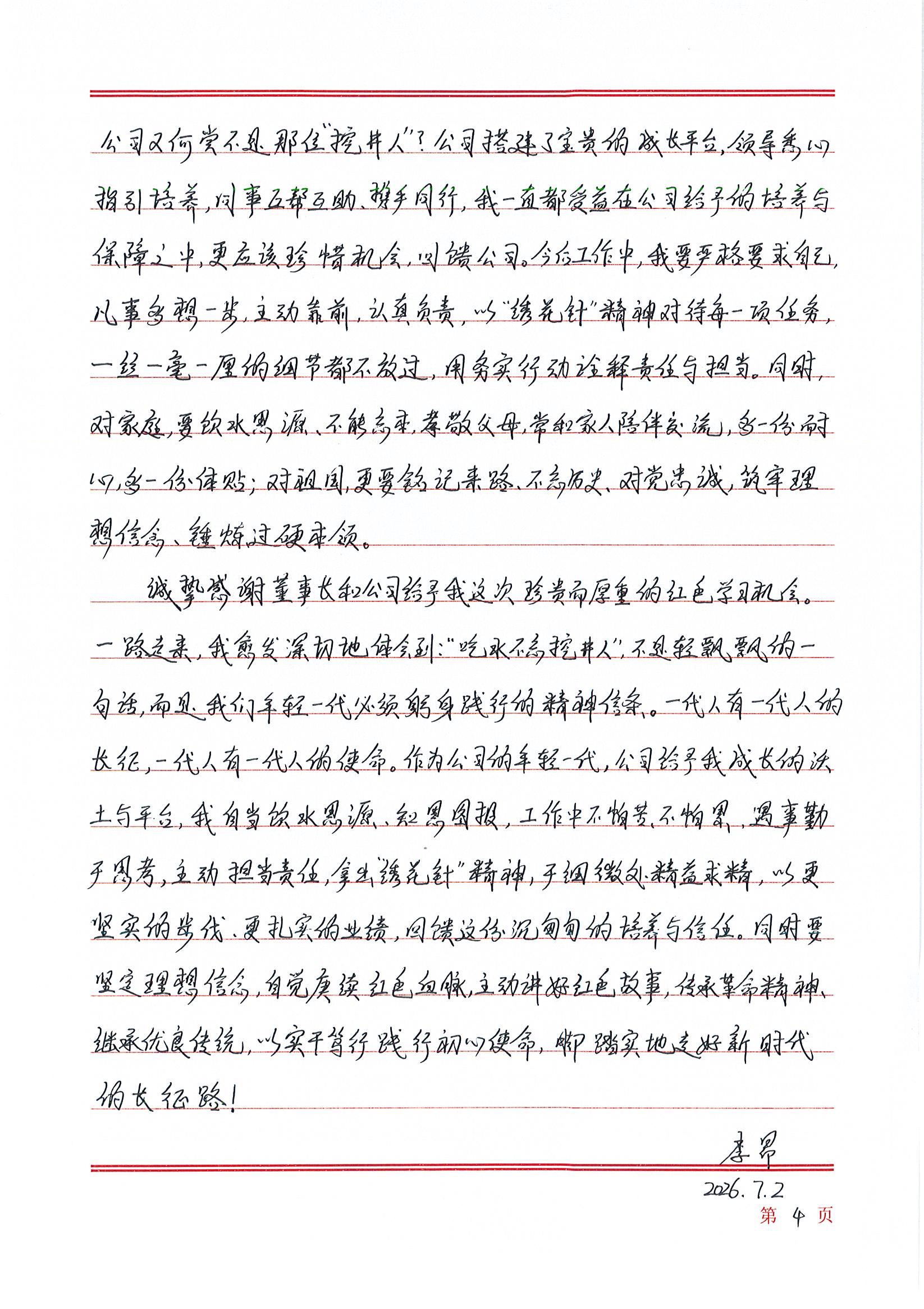 情牵老区群众 践行使命担当 —— 苏州中设集团优秀员工参加瑞金党日活动感悟(系列一) 情牵老区群众 践行使命担当 —— 苏州中设集团优秀员工参加瑞金党日活动感悟(系列一)