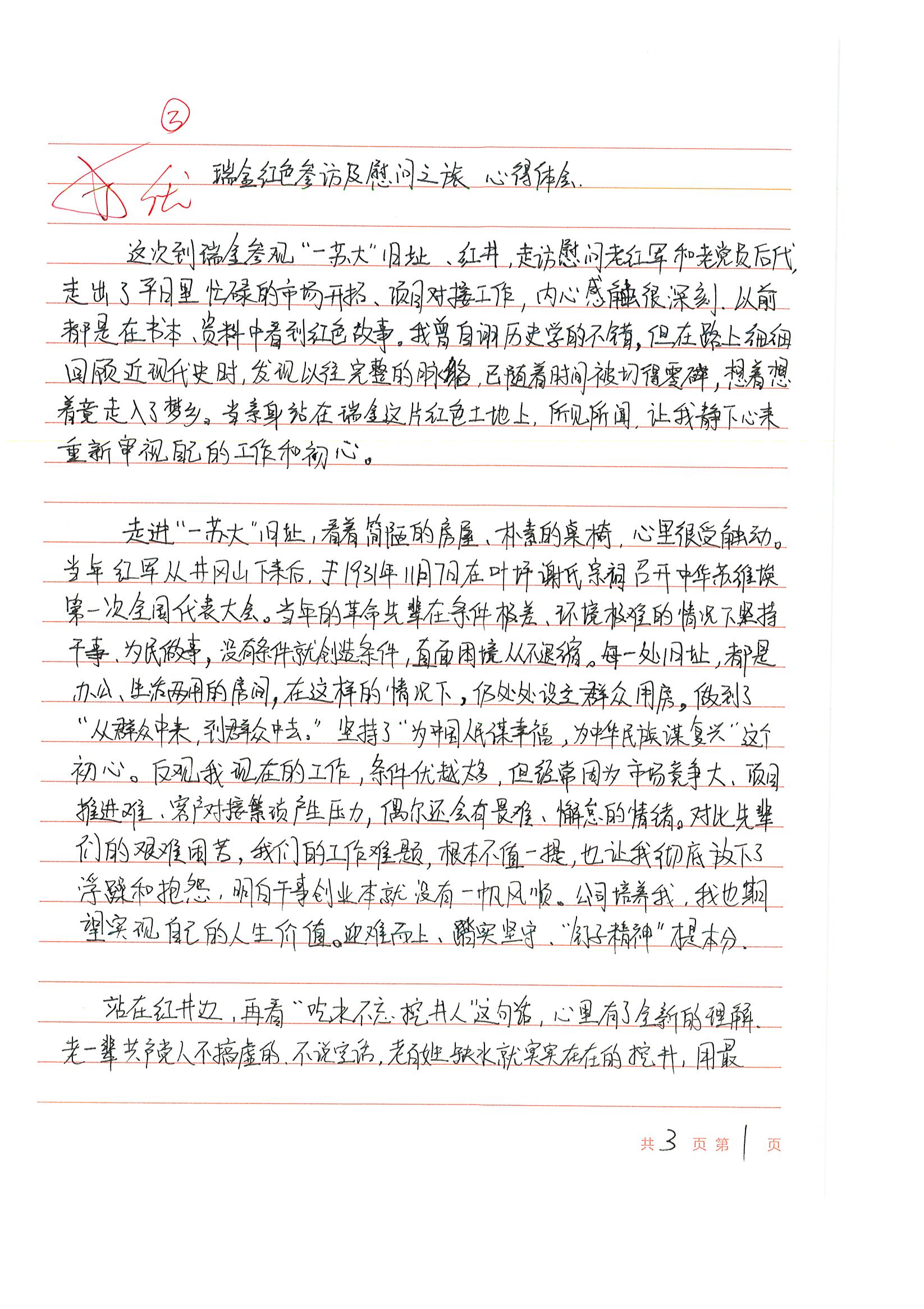 情牵老区群众 践行使命担当 —— 苏州中设集团优秀员工参加瑞金党日活动感悟(系列三) 情牵老区群众 践行使命担当 —— 苏州中设集团优秀员工参加瑞金党日活动感悟(系列三)