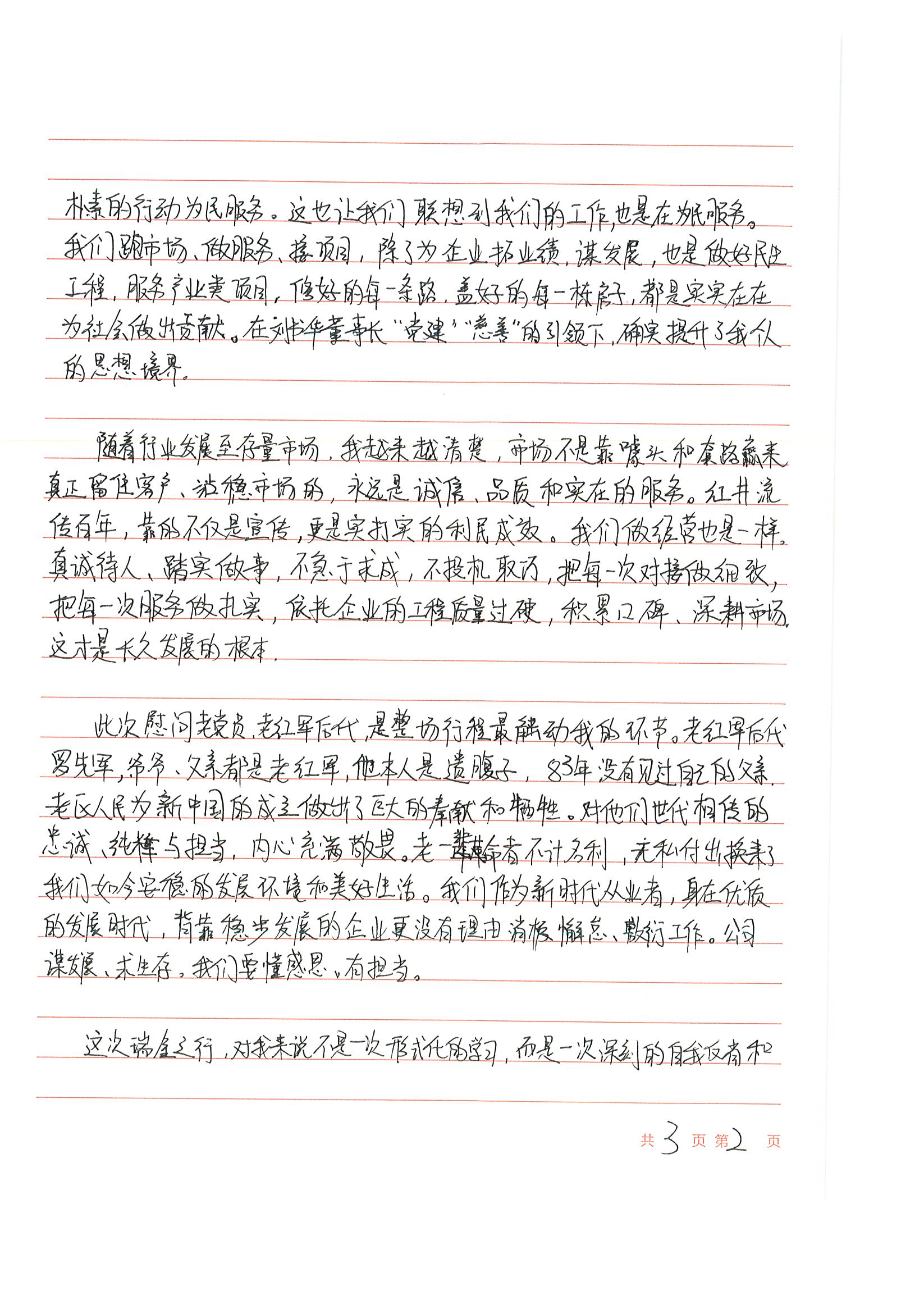 情牵老区群众 践行使命担当 —— 苏州中设集团优秀员工参加瑞金党日活动感悟(系列三) 情牵老区群众 践行使命担当 —— 苏州中设集团优秀员工参加瑞金党日活动感悟(系列三)