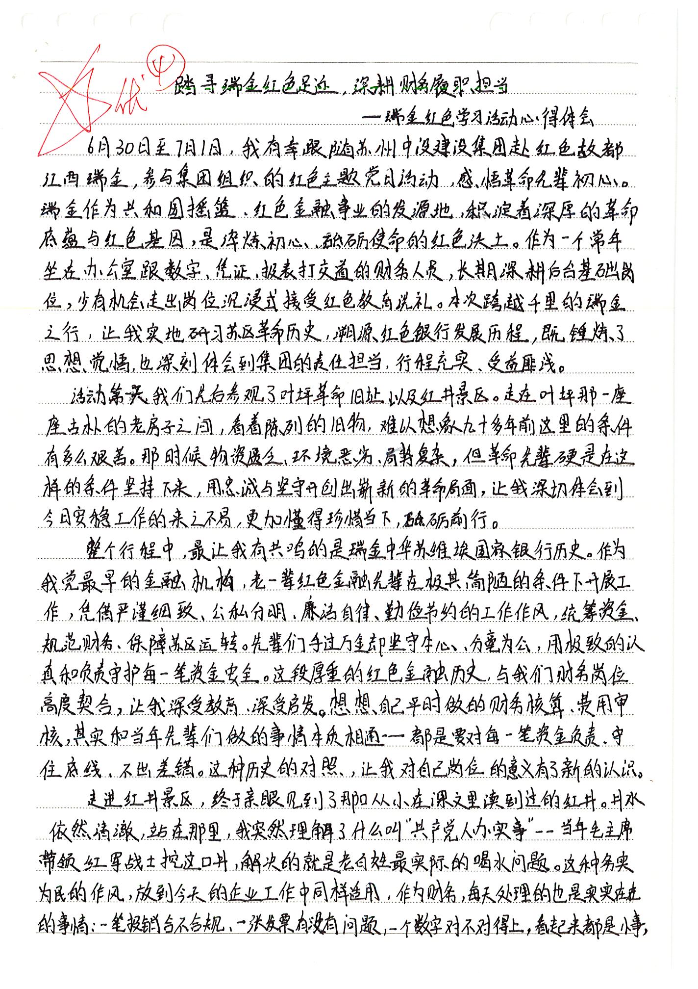 情牵老区群众 践行使命担当 —— 苏州中设集团优秀员工参加瑞金党日活动感悟(系列四) 情牵老区群众 践行使命担当 —— 苏州中设集团优秀员工参加瑞金党日活动感悟(系列四)