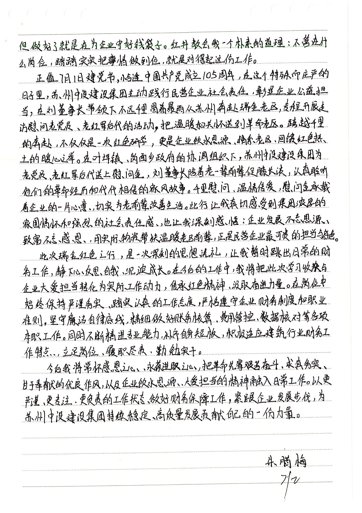 情牵老区群众 践行使命担当 —— 苏州中设集团优秀员工参加瑞金党日活动感悟(系列四) 情牵老区群众 践行使命担当 —— 苏州中设集团优秀员工参加瑞金党日活动感悟(系列四)