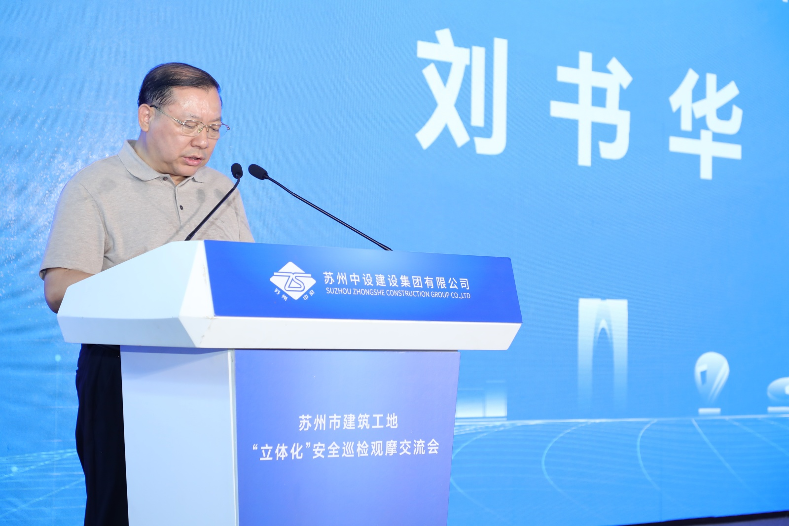 【快讯】苏州中设集团顺利承办苏州市总商会建筑装饰行业企业安全生产联盟苏州市建筑工地“立体化”安全巡检观摩交流会