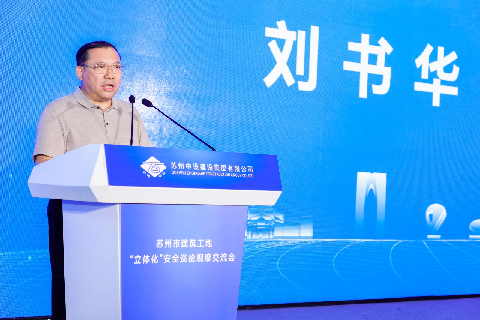 【快讯】苏州市建筑工地“立体化”安全巡检观摩交流会顺利举行