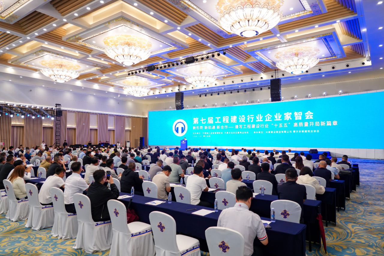 【快讯】苏州中设集团董事长刘书华应邀出席第七届工程建设行业企业家智会 【快讯】苏州中设集团董事长刘书华应邀出席第七届工程建设行业企业家智会