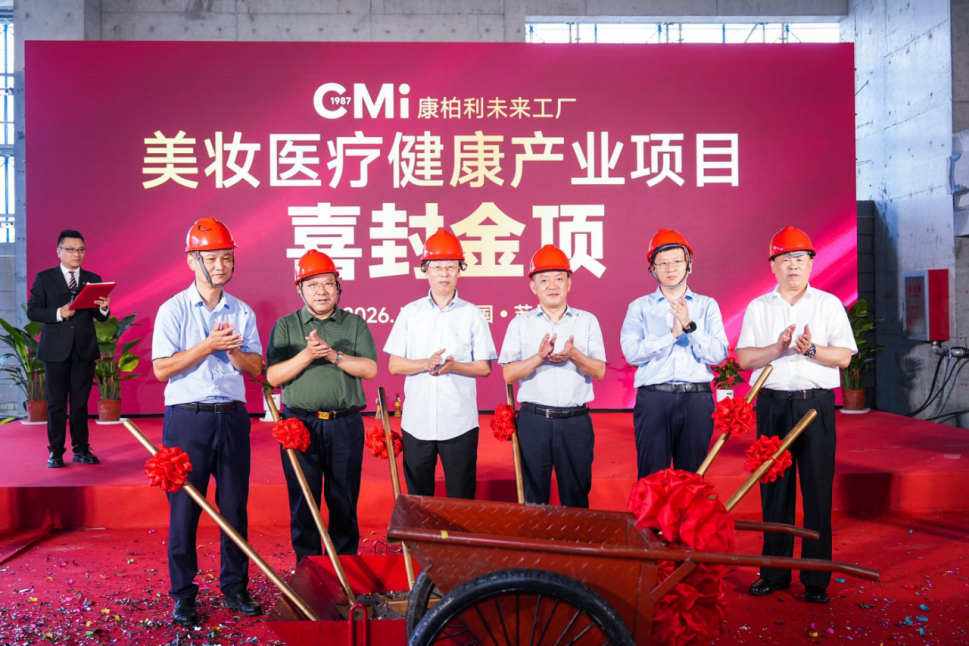 【快讯】苏州中设集团承建的康柏利未来工厂美妆医疗健康产业项目顺利封顶