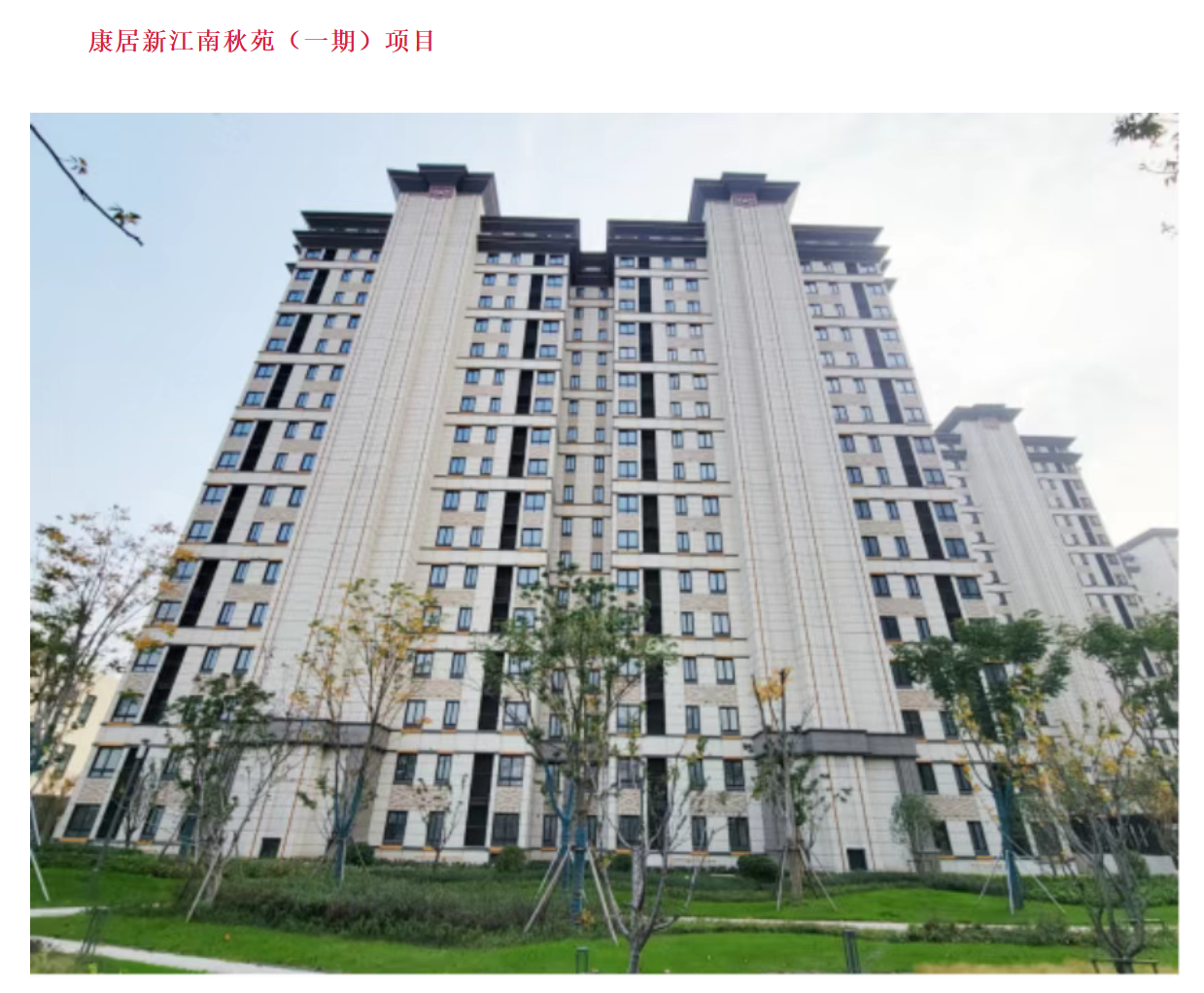 【喜讯】匠心铸精品 苏州中设建设集团获得5项2023年度江苏省扬子杯优质工程