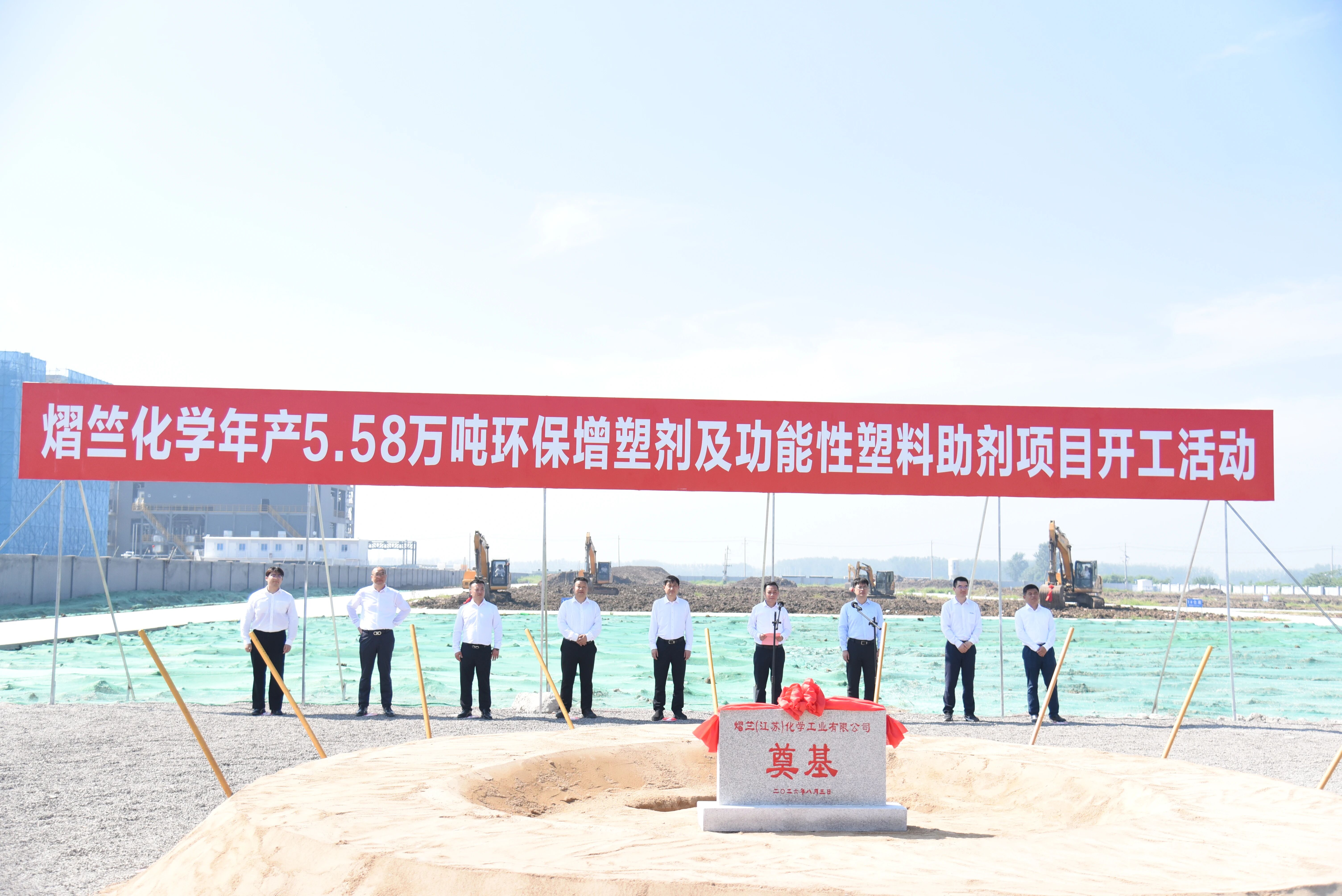 【快讯】苏州中设集团承建的熠竺化学年产5.58万吨环保增塑剂及功能性塑料助剂项目开工奠基