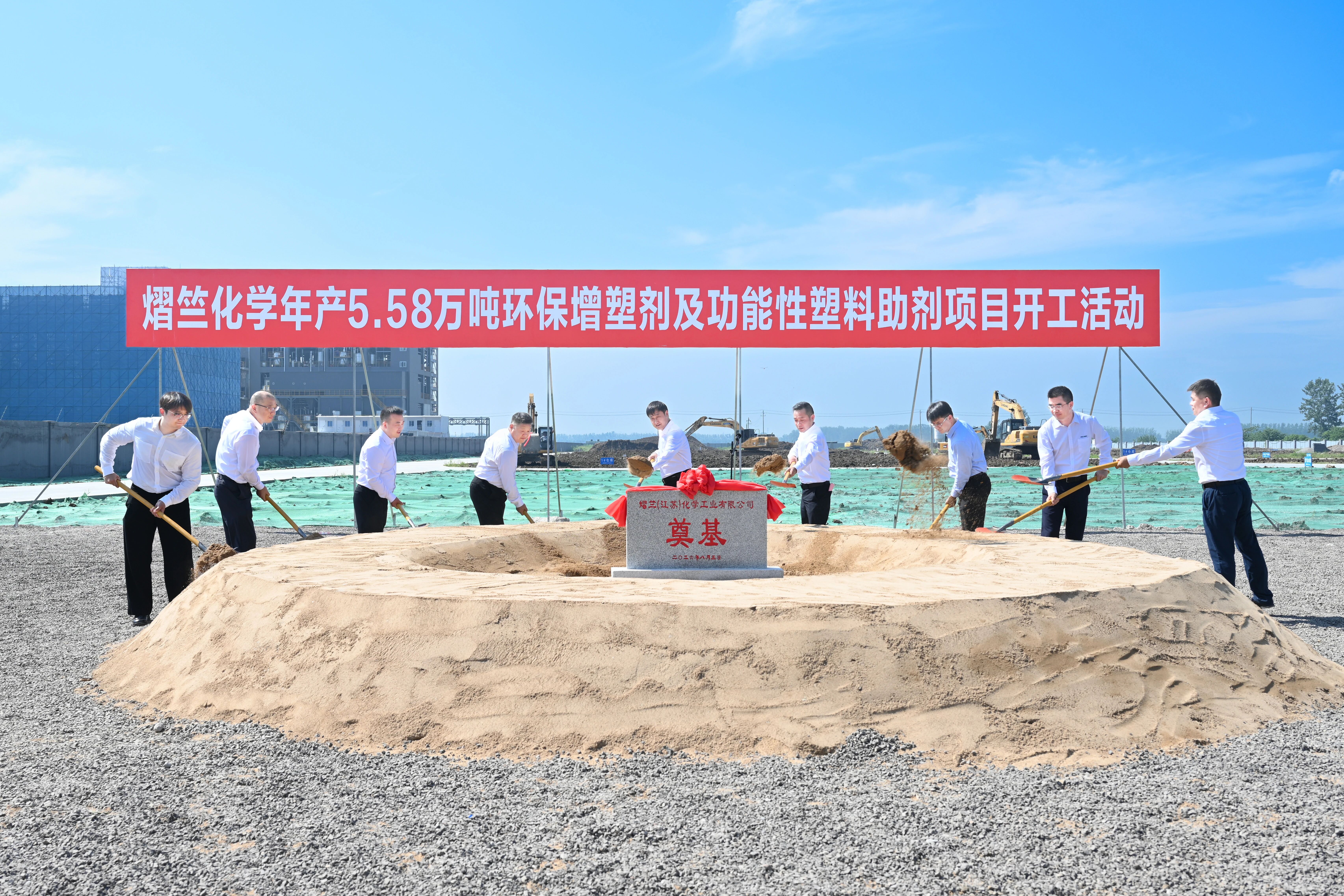 【快讯】苏州中设集团承建的熠竺化学年产5.58万吨环保增塑剂及功能性塑料助剂项目开工奠基