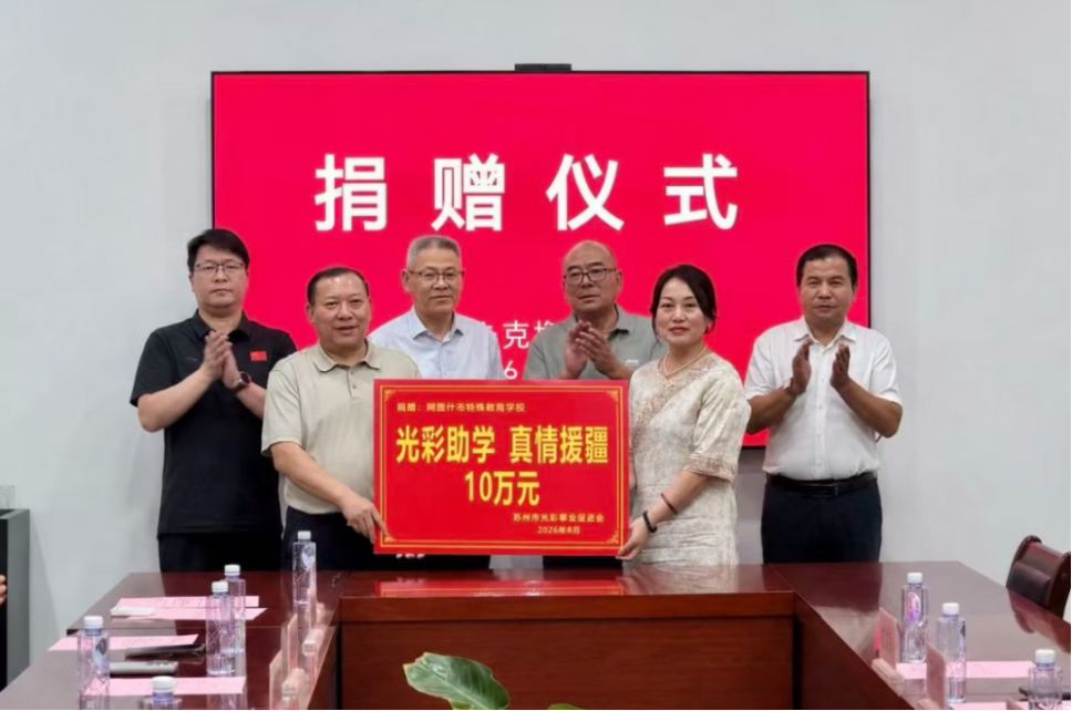 【快讯】苏州中设集团董事长刘书华参加苏州市工商联赴新疆对口支援与考察调研活动