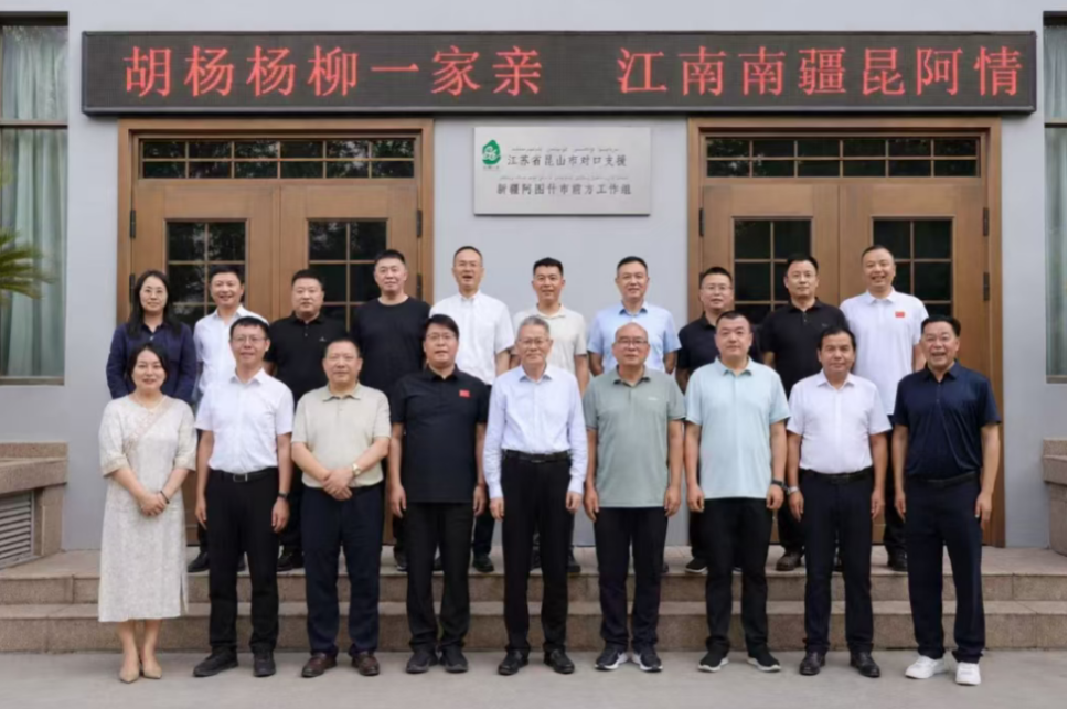 【快讯】苏州中设集团董事长刘书华参加苏州市工商联赴新疆对口支援与考察调研活动