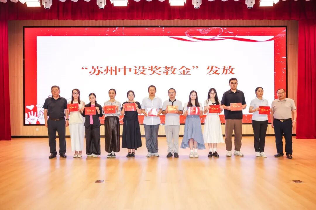 【金秋奖学 情暖高新】苏州中设集团2026年度“苏州中设助学、奖学、奖教金”发放仪式顺利举行