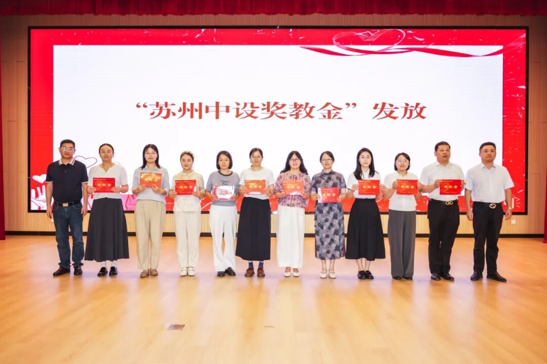 【金秋奖学 情暖高新】苏州中设集团2026年度“苏州中设助学、奖学、奖教金”发放仪式顺利举行