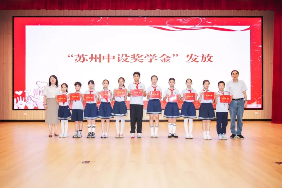 【金秋奖学 情暖高新】苏州中设集团2026年度“苏州中设助学、奖学、奖教金”发放仪式顺利举行