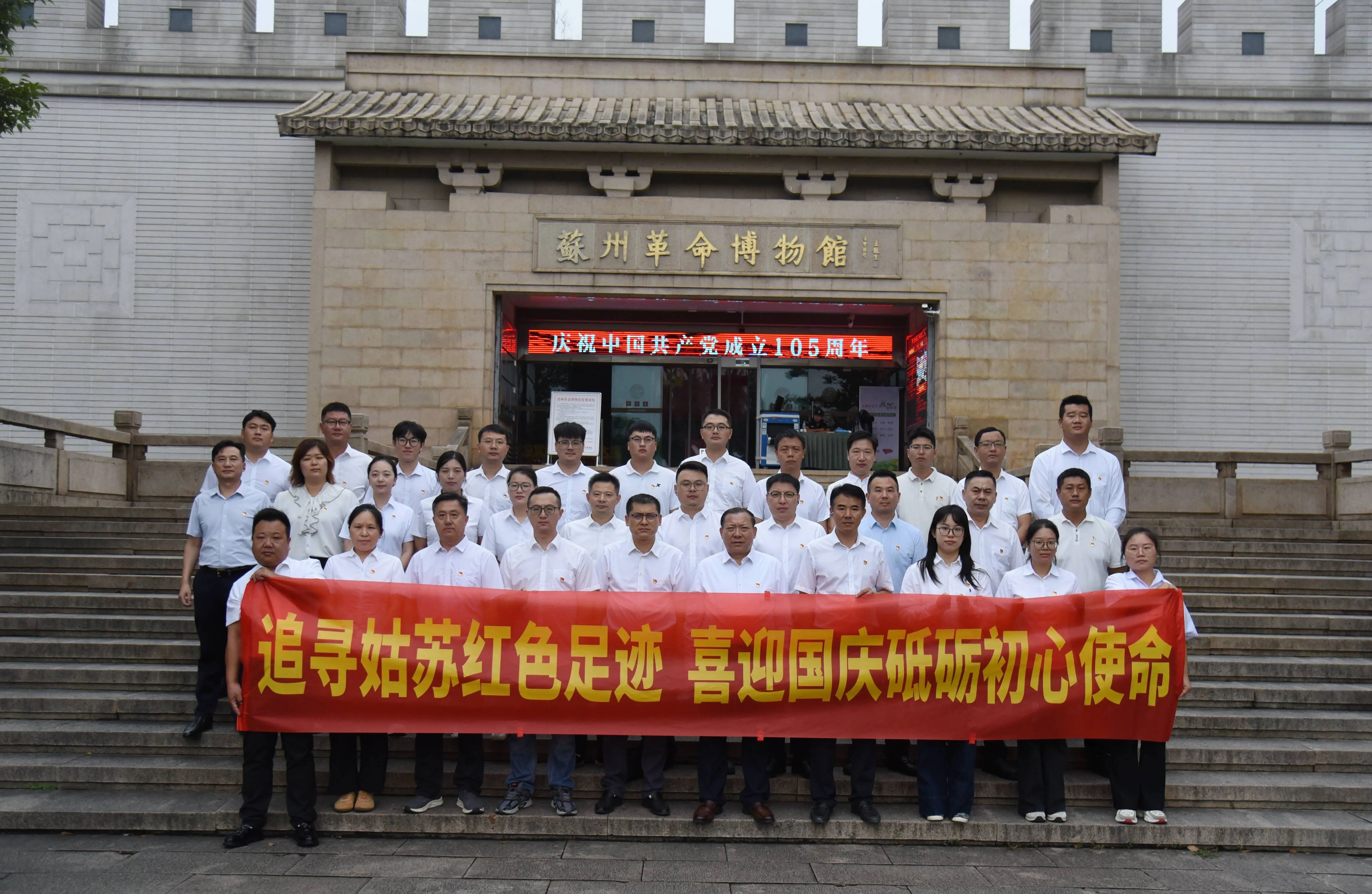 【迎国庆 强党性 践初心】苏州中设集团党委开展主题党日活动 【迎国庆 强党性 践初心】苏州中设集团党委开展主题党日活动